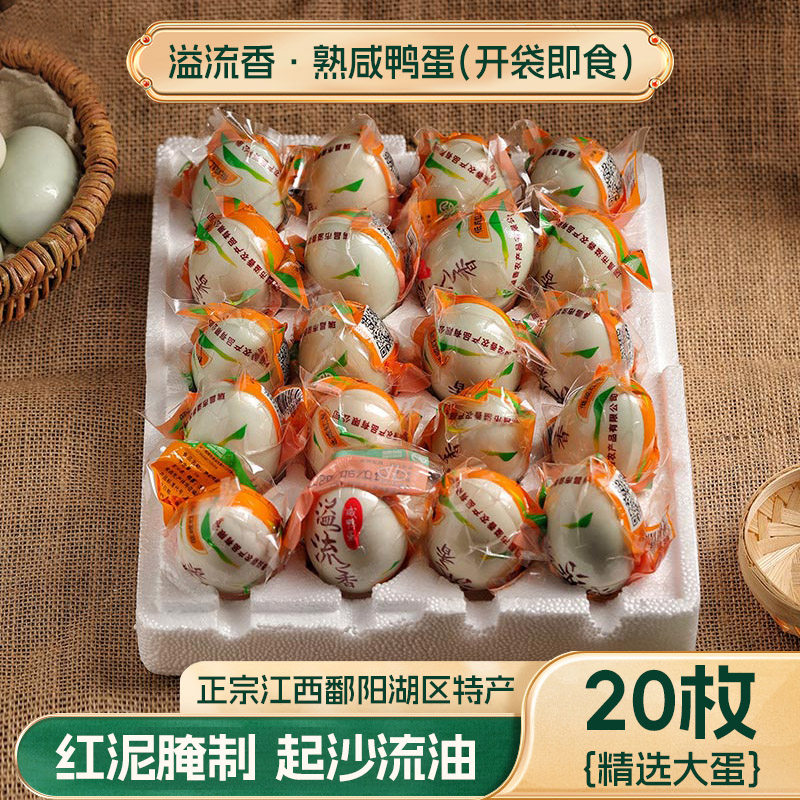 溢流香红泥熟咸鸭蛋正宗流油整箱批发20枚特大号红心真空独立包装,水产肉类/新鲜蔬果/熟食,咸鸭蛋,淘宝优惠券,粉丝福利购,淘宝优惠卷