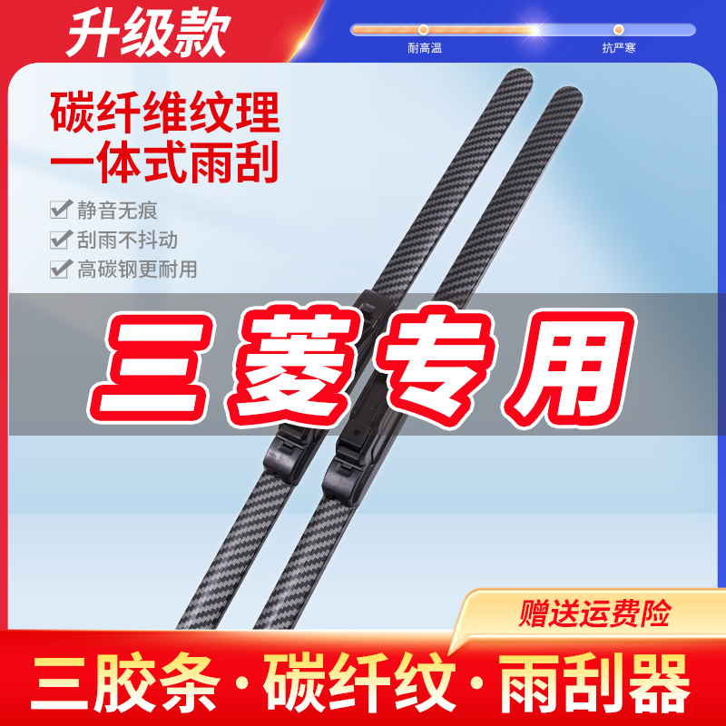 适用三菱ASX劲炫帕杰罗劲畅欧蓝德雨刮器奕歌翼神蓝瑟碳纤维雨刷