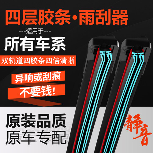 【超好用】高清无异响四层雨刮器