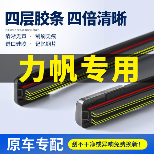 适用力帆620迈威320雨刮器820X60/720轩朗520320四层胶条无骨雨刷