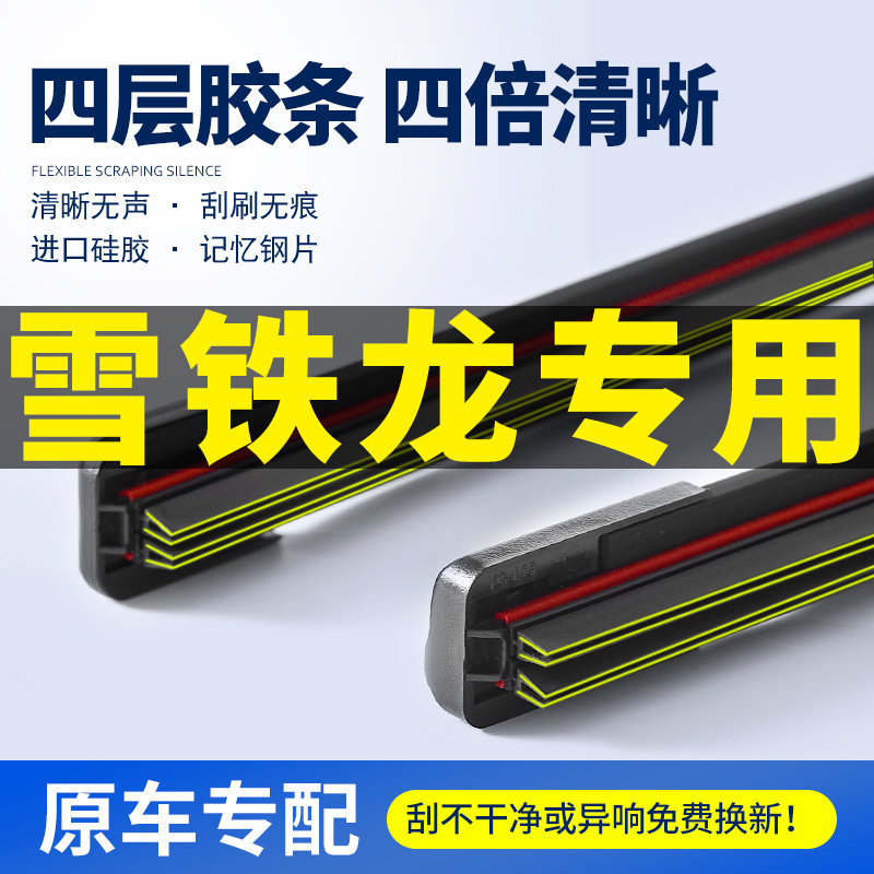 适用雪铁龙C2/C3/C4雨刮器爱丽舍C3XR世嘉毕加索四层胶条无骨雨刷