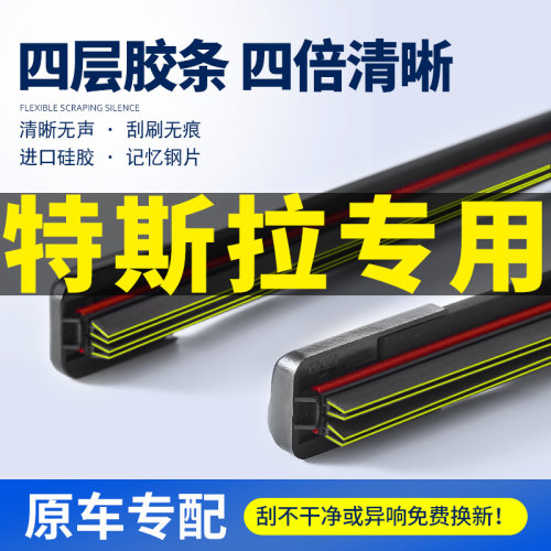 适用特斯拉雨刮器无骨