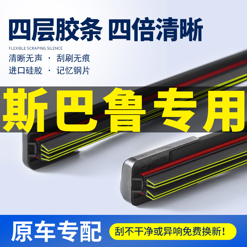 适用斯巴鲁森林人翼豹力雨刮器