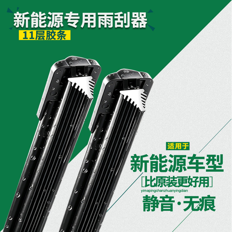 新能源专用无骨雨刷静音无痕