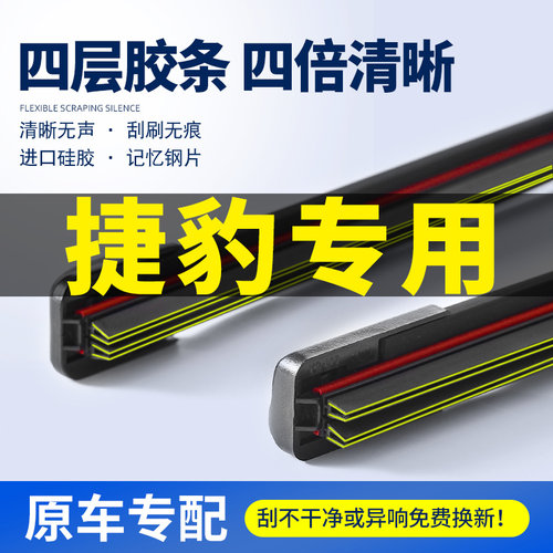 适用捷豹EPACE/FType无骨雨刮器FPACE/SType/XE/XJL四层胶条雨刷