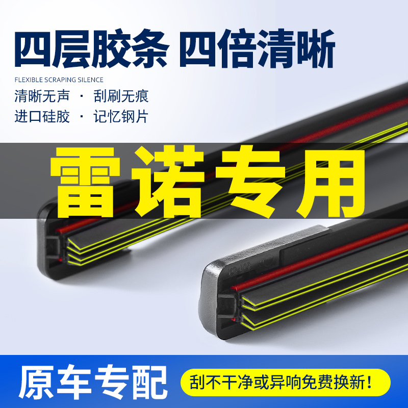 适用雷诺科雷傲科雷嘉无骨雨刮器卡缤/风朗/纬度风景四层胶条雨刷