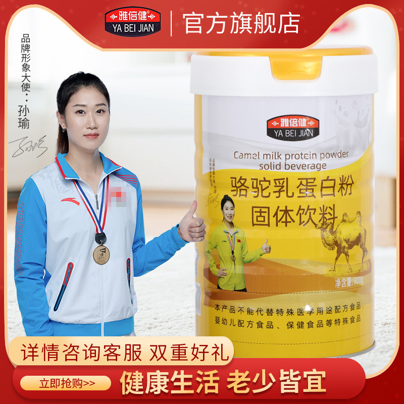 雅倍健骆驼奶乳蛋白质粉中老年成人儿童孕妇手术后恢复营养滋补品