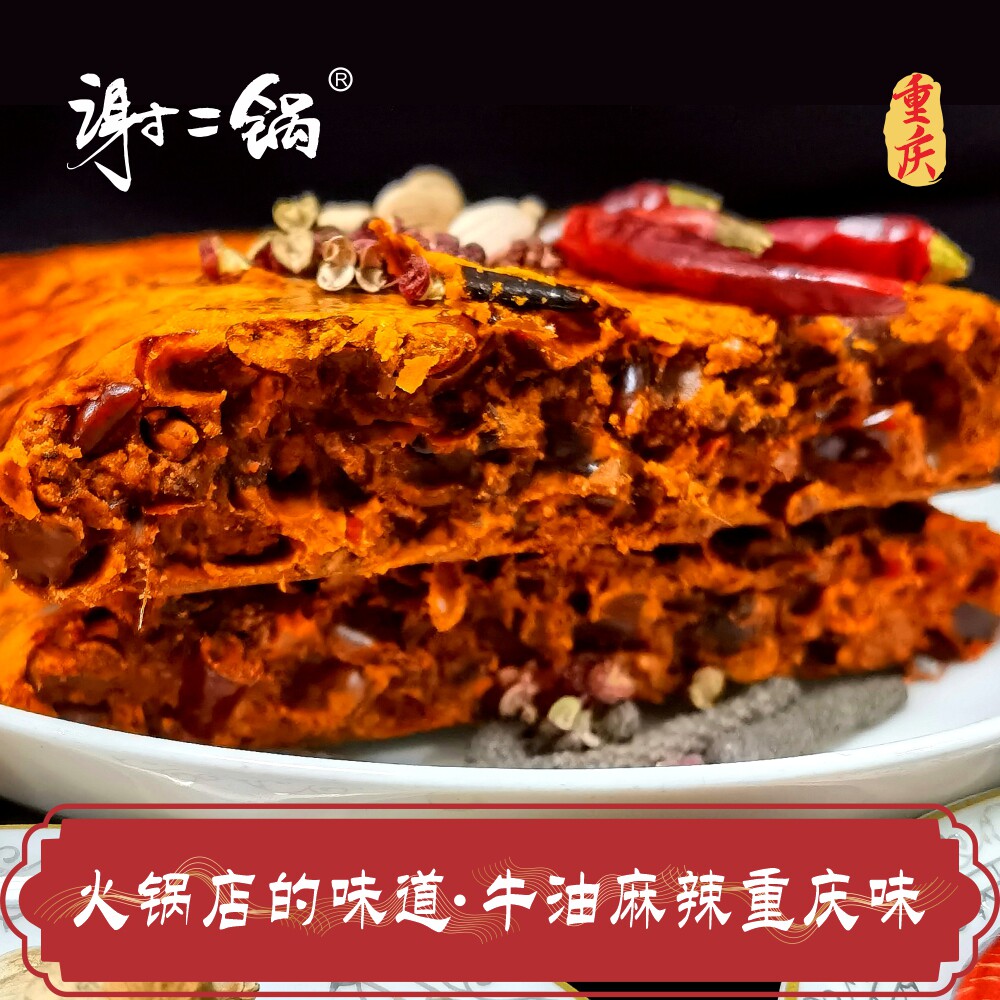 谢二锅 · 重庆牛油麻辣火锅底料｜火锅店的味道｜麻辣烫冒菜调料