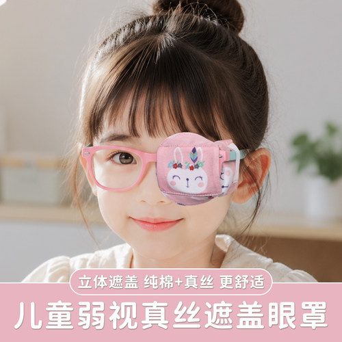儿童真丝立体卡通遮光单眼眼罩