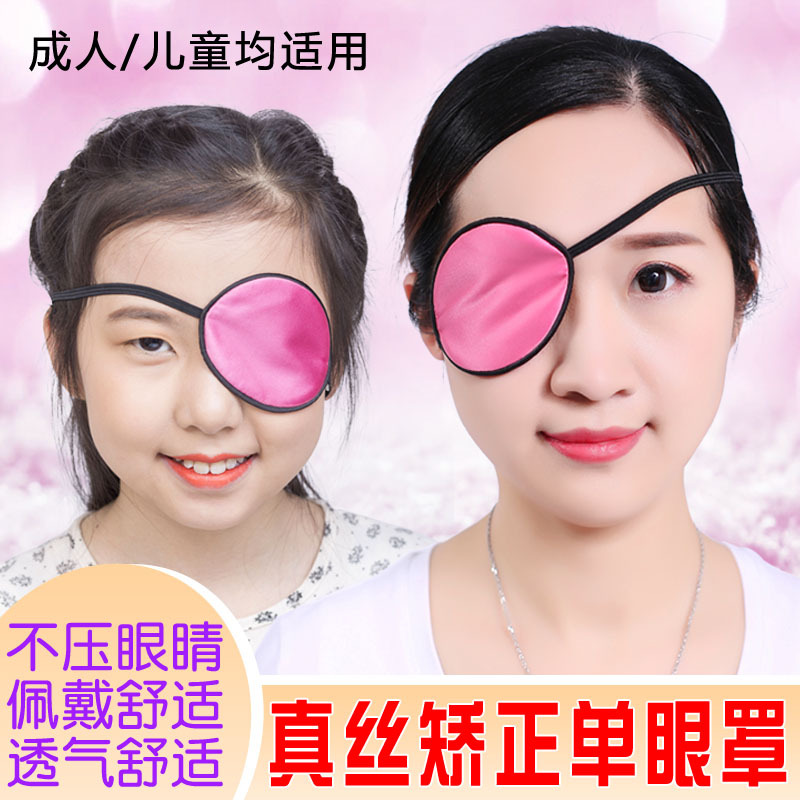 单眼眼罩护目罩单只弱视斜视矫正独眼罩眼镜术后全遮盖儿童专用
