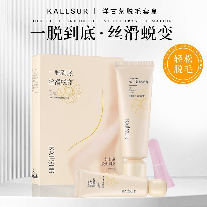 KALLSUR洋甘菊脱毛套装盒轻松脱毛丝滑舒爽温和柔润舒缓不伤皮肤