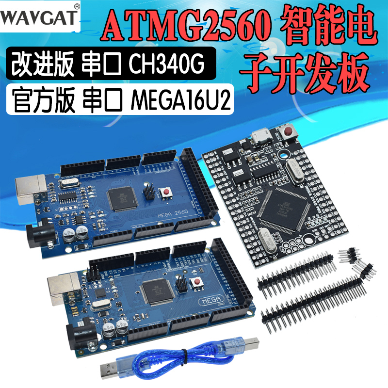 MEGA2560 R3开发板单片机 扩展版ATMEGA16U2 CH340G改进版+USB线