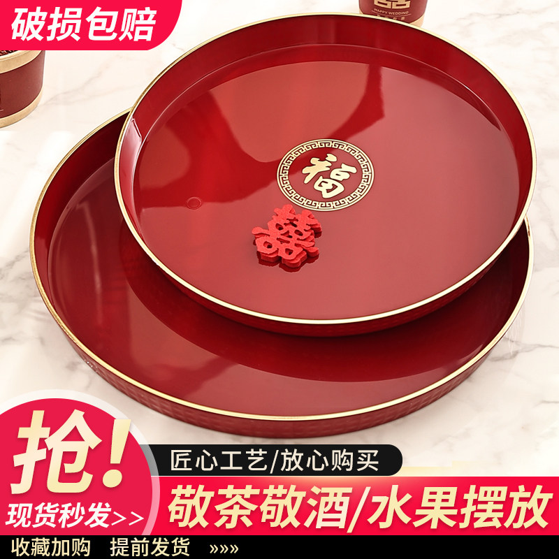 红色圆形托盘结婚敬茶敬酒茶盘家用乔迁之喜喜糖盘客厅放水杯盘子