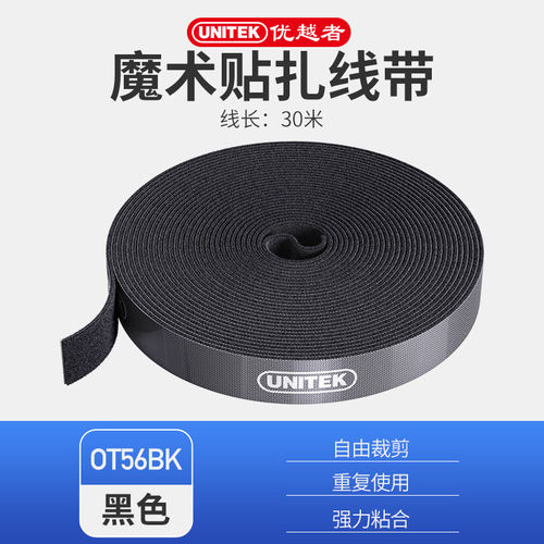 优越者多功能魔术贴理线带