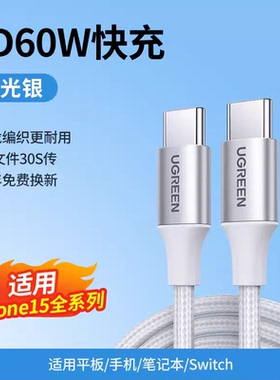 Ugreen绿联US261充电线Type-C公对公3A编制60W数据线50149 50150
