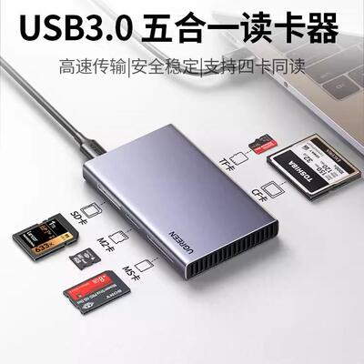 Ugreen绿联CM651 USB 3.0 to SD+TF+MS+CF+M2 5-in-1 card reader