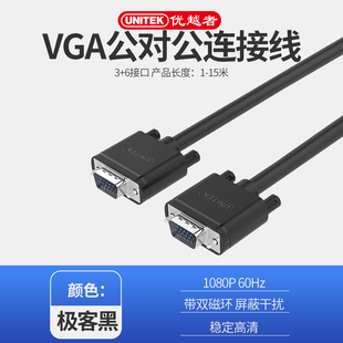 优越者VGA线电脑主机显示器投影仪连接线视频线3+6线纯铜1.5-20米
