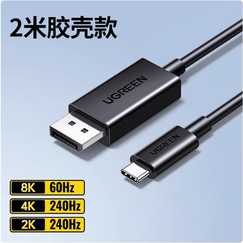 绿联typec转dp线1.4版转换器雷电笔记本接显示器1米~3米绿联CM774
