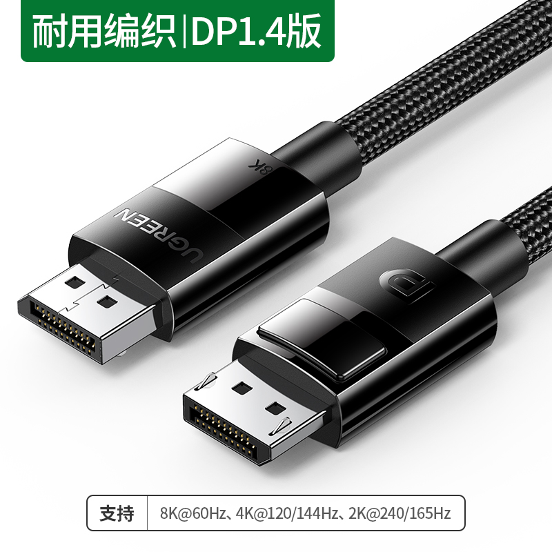 绿联 DP114