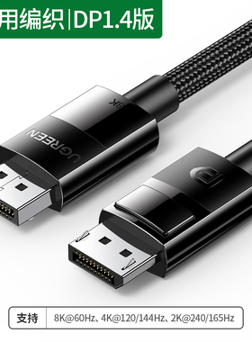 绿联 DP114DisplayPort to Display Port Cable DP TO DP公对公线