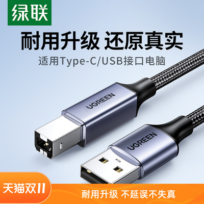 Ugreen绿联US369打印机数据线usb转方口打印线编usbb 80801\80803