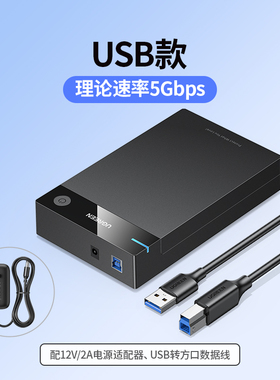 绿联US222 3.5英寸移动硬盘盒2.5通用USB3.0SATA笔记本台式30849