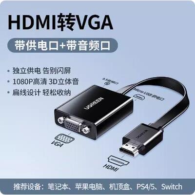 HDMgI转VGA线带音频口高清转接头