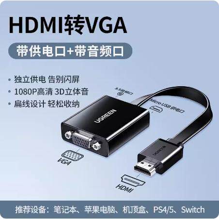 HDMgI转VGA线带音频口高清转接头