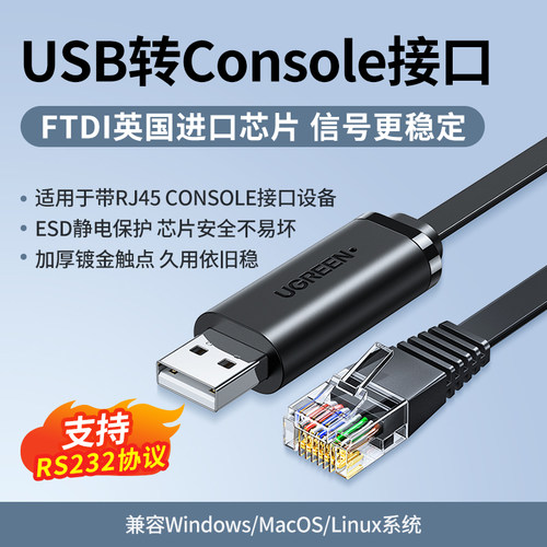 绿联usb转调试控制线交换机配置