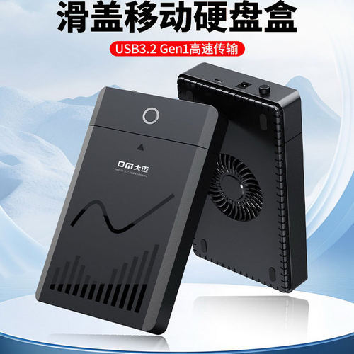 大迈通用移动硬盘盒2.5/3.5寸