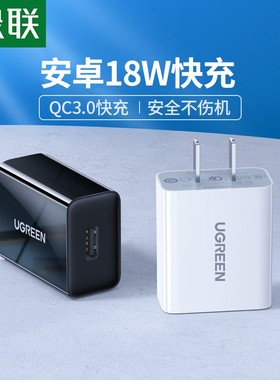 绿联CD122 手机充电器18w快充插头适用于华为type-c闪充数据线通用小米荣耀vivo三星oppo一加快速冲电线40407