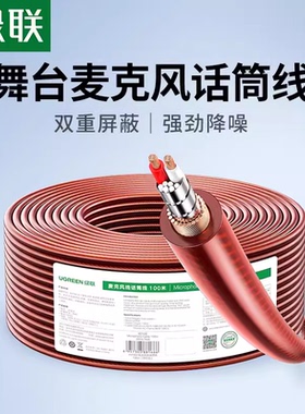 绿联 AV160麦克风话筒线卡农音箱功放屏蔽降噪m纯铜音频信号双芯