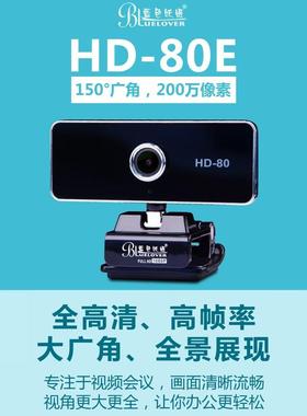 蓝色妖姬HD80E摄像头电脑台式带麦克风主播高清usb笔记本网上学习