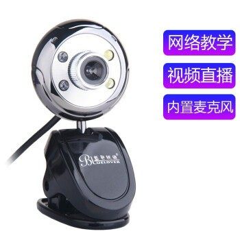 蓝色妖姬 C10 即插即用 免驱动 高清摄像头 带话筒 带夜视灯W9