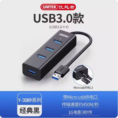优越者4口USB3.0高速集线器