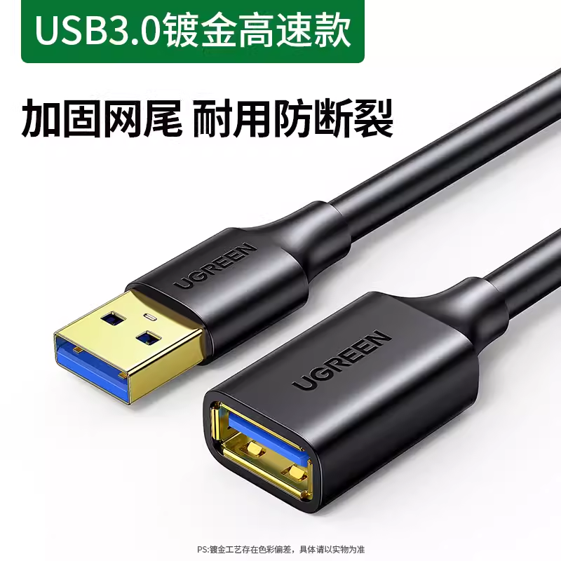 UGREEN绿联US129 usb3.0延长线1m/2/3米公对母数据线usb2.0 us103