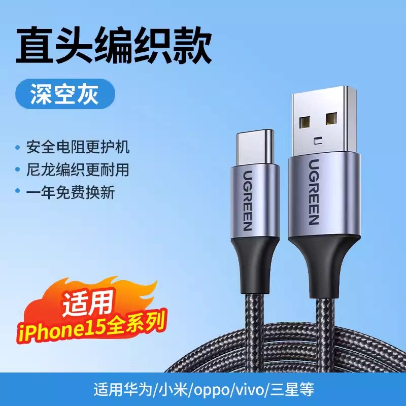Ugreen绿联US288/L514 USB转Type-C Cable USB-C Fast 3A数据线充电线 USB2.0转TypeC铝壳45070 45072 45074