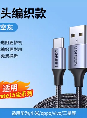 Ugreen绿联US288/L514 USB转Type-C Cable USB-C Fast 3A数据线充电线 USB2.0转TypeC铝壳45070 45072 45074