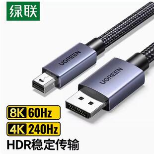 Ugreen绿联DP122MiniDP转DP1.4高清线合金款 雷电8K60Hz1.5米35283