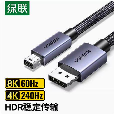 Ugreen绿联DP122MiniDP转DP1.4高清线合金款雷电8K60Hz1.5米35283