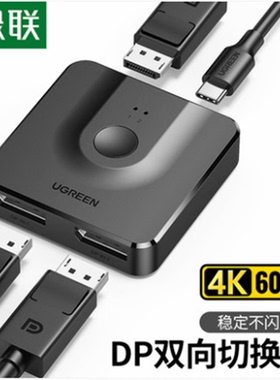 绿联CM430 DP一分二切换器二进一出电脑主机屏幕4k高清视频分线器