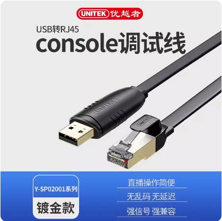 优越者USB转RJ45交换机调试线