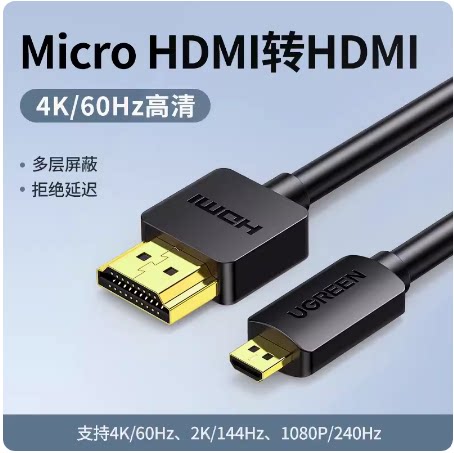 绿联micro hdmi转hdmi线连接转接小头采集卡高清直播适用索尼相机