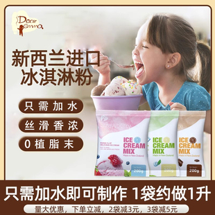 央妈推荐新西兰硬冰淇淋粉家用自制冰激凌粉可挖球雪糕预拌粉商用