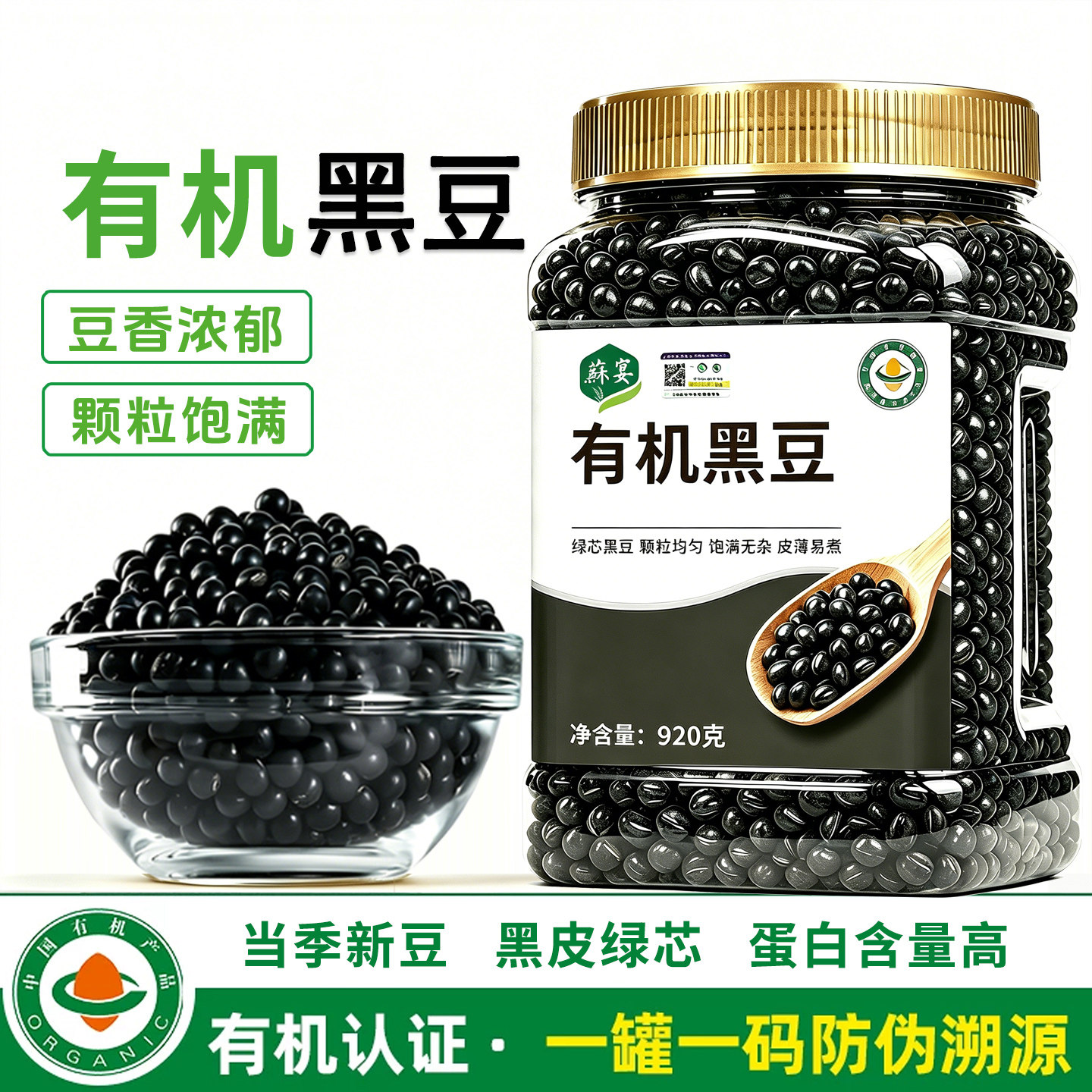 有机黑豆绿芯新货东北农家自种补气养血打豆浆专用泡水醋泡新黑豆