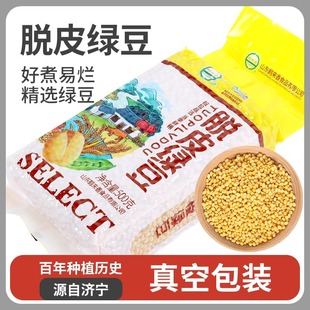 5斤东北脱皮绿豆新货去皮黄绿豆仁新货绿豆糕原材料烘焙原料500g