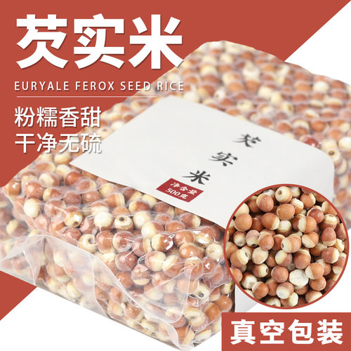 新鲜芡实5斤真空装农家鸡头米
