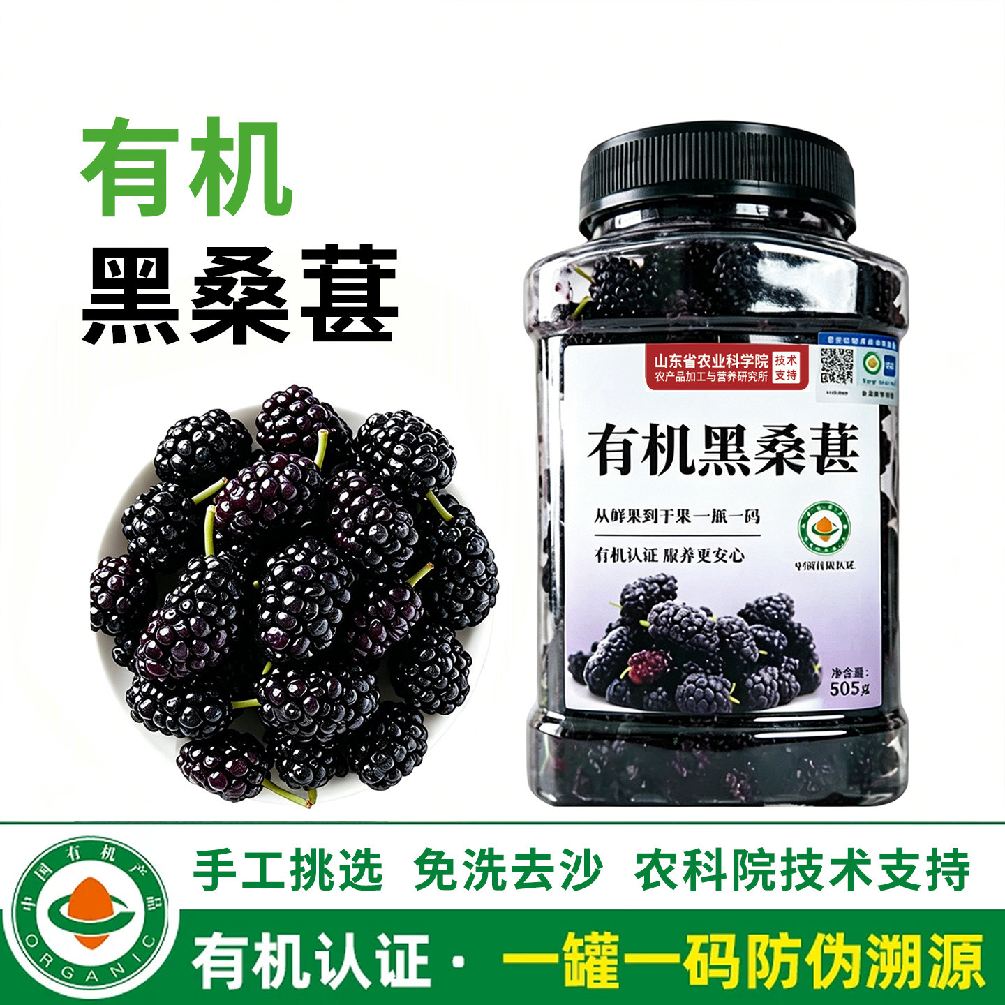 有机桑葚干即食黑桑葚头茬大果桑葚505克中药材泡水泡酒泡茶专用