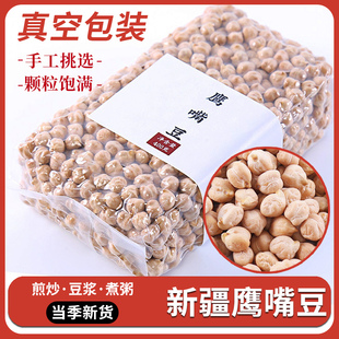 新疆特产生鹰嘴豆400g 5袋农家鸡心豆煮粥煲汤打豆浆伴侣五谷杂粮
