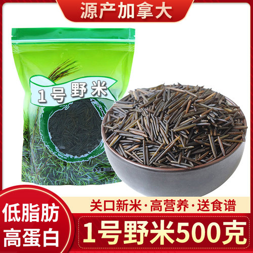加拿大1号野米低脂肪高营养